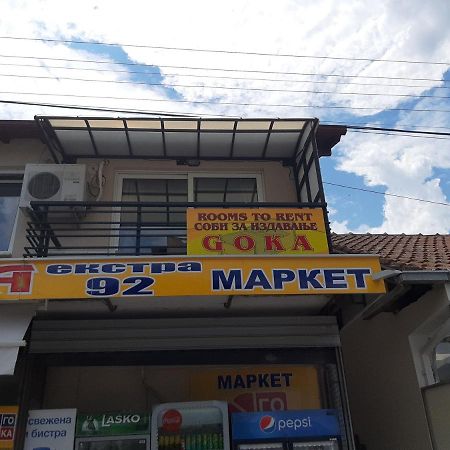 Goka Apartments เกฟเกลียา ภายนอก รูปภาพ